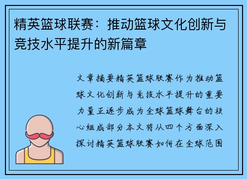 /uploads/images/20250628/jing-ying-lan-qiu-lian-sai-tui-dong-lan-qiu-wen-hua-chuang-xin-yu-jing-ji-shui-ping-ti-sheng-de-xin-pian-zhang.webp